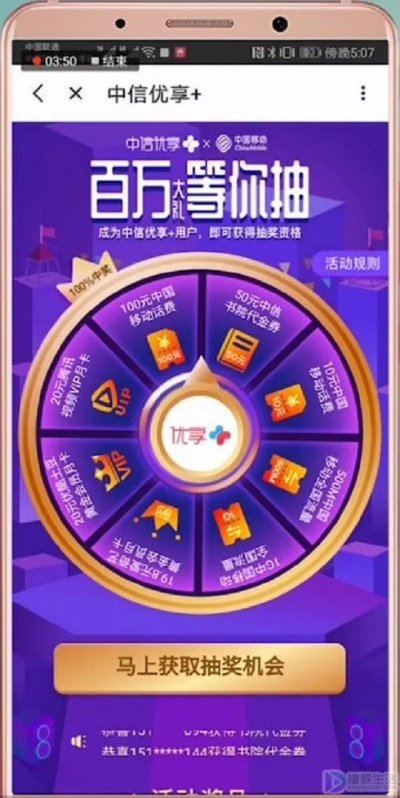 中国移动和飞信流量怎么用