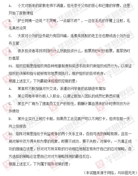 2014年国家公务员考试《行测》真题（完整版）