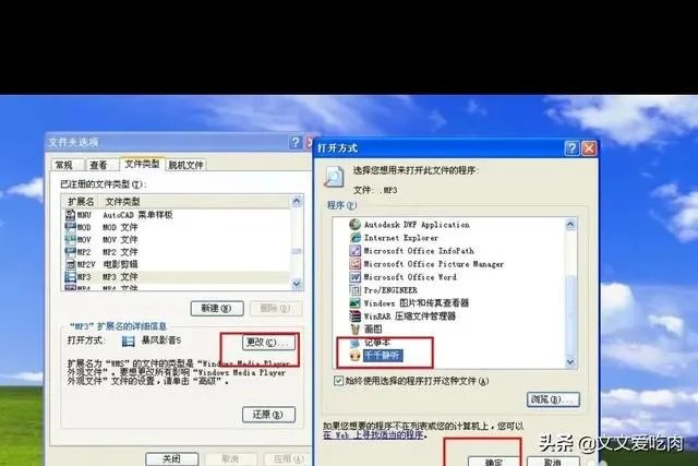 怎样在控制面板中创建关联？