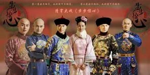《步步惊心》算是一部制作精良的电视剧吗？