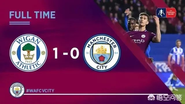 英超领头羊曼城以80%的控球率输给了英甲的维冈竞技，无缘足总杯8强战，大家怎么看？