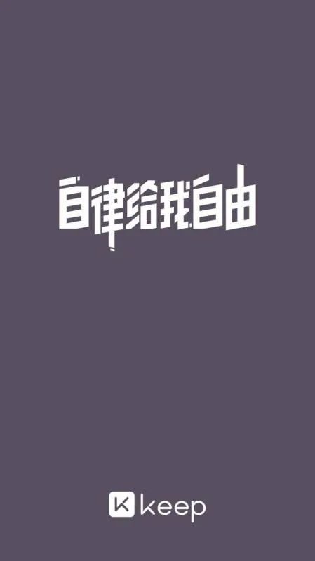 keep是一款怎样的产品？