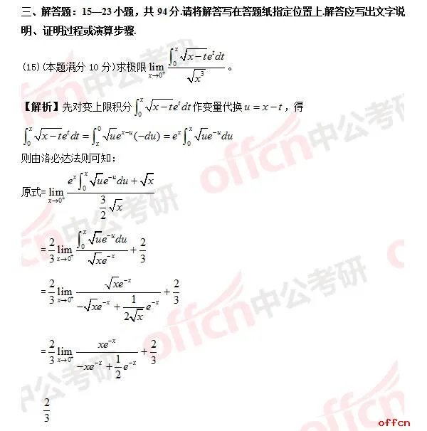 2017年考研数学二答案及试题解析（完整版）
