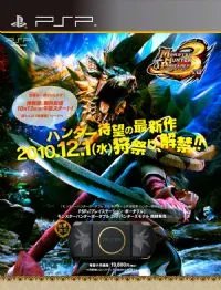 PSP《怪物猎人：携带版3rd》日版下载放出