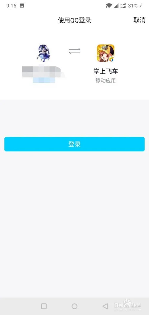 qq飞车助手如何登陆