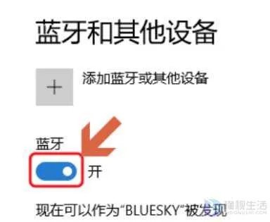台式电脑怎么和手机蓝牙连接