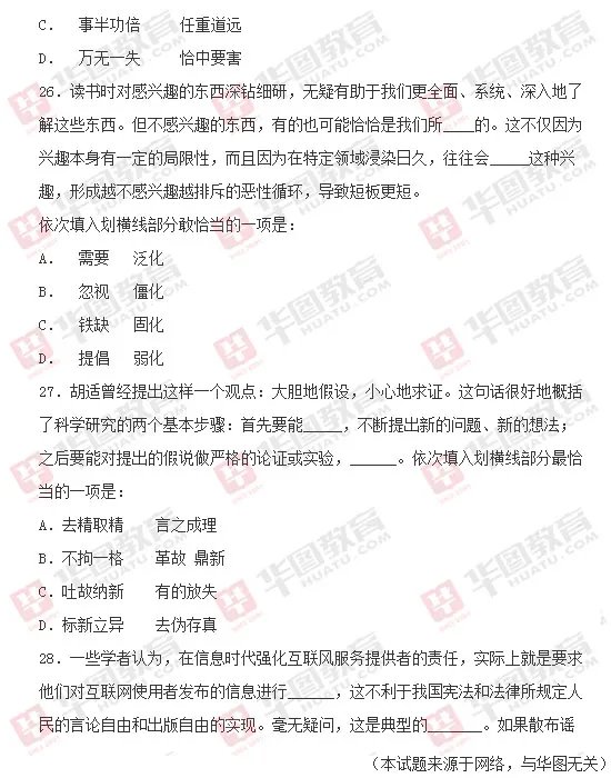 2014年国家公务员考试《行测》真题（完整版）