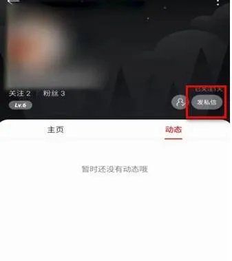 网易云被拉黑是什么样子