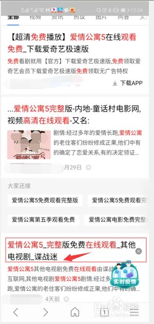 爱情公寓5大结局手机如何免费观看？