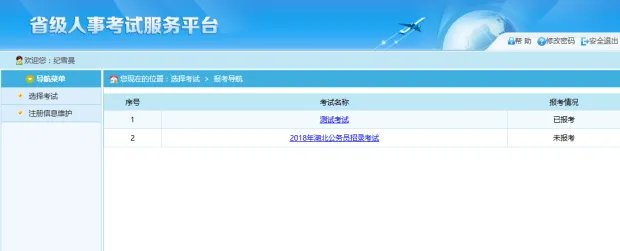 湖北省2022公务员考试报名入口和具体流程