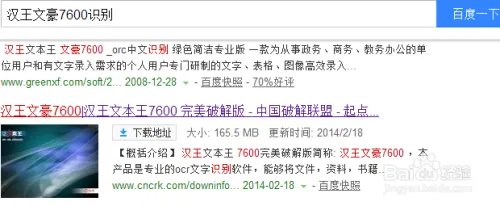 汉王文豪7600识别