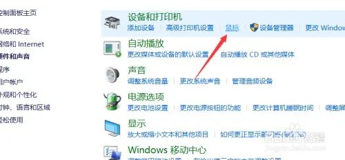 win10去鼠标加速的方法告诉我？