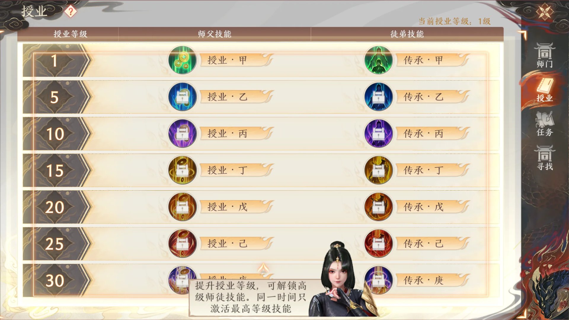 《天龙八部2》师徒系统介绍