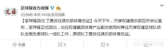 李玮峰回归一线队取代丁勇，你怎么看？