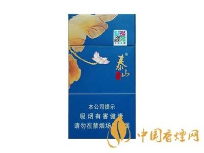 泰山细支烟价格表2022价格表图查询