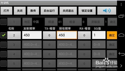 Runbo三防手机的对讲机功能使用方法？