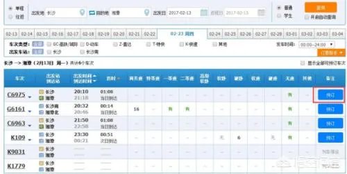 网上火车票订购流程图？