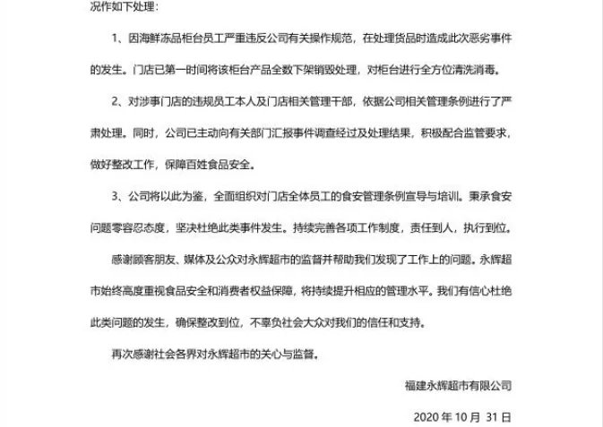 永辉超市工作人员脚踩冷冻鱼虾，为什么只是对该员工加强管理？