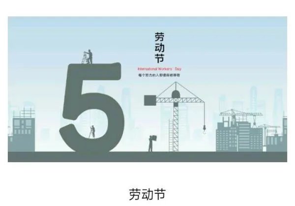 劳动节的背后有着怎样的故事？