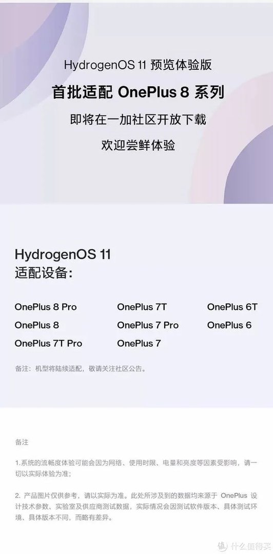 一加氢OS 11正式发布：升级前请务必备份系统