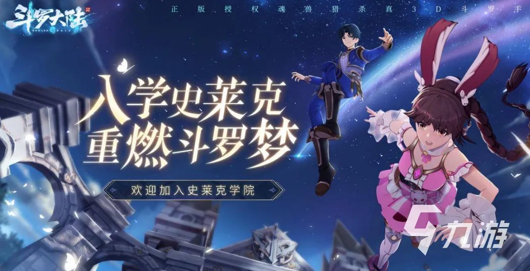 2023关于斗罗大陆的游戏推荐 斗罗大陆系列手游大全