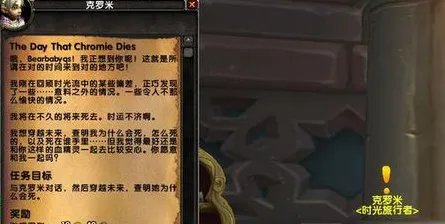 魔兽世界7.2.5场景战役拯救克罗米怎么做？