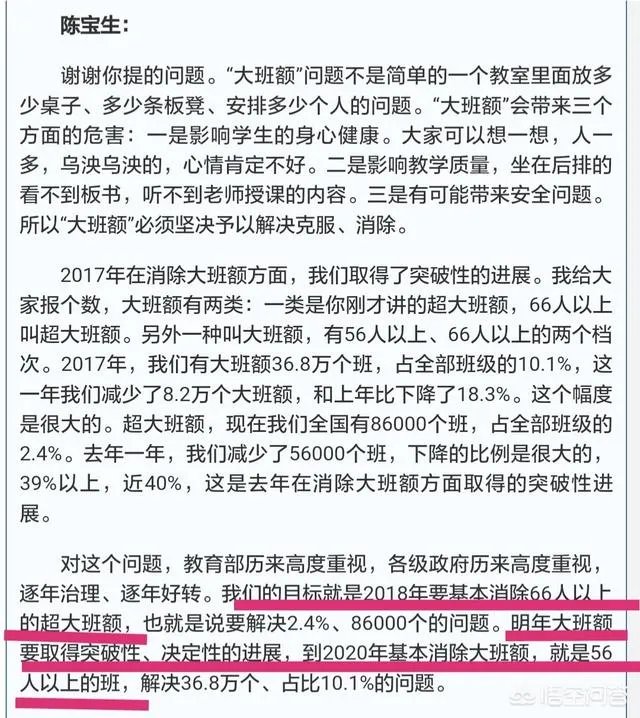 解决大班额问题的成效怎么样？你孩子班里现在多少人？