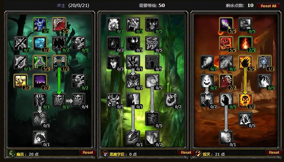 怀旧服术士天赋加点