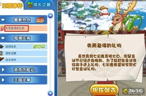 洛克王国12月24日攻略：失而复得的礼物1