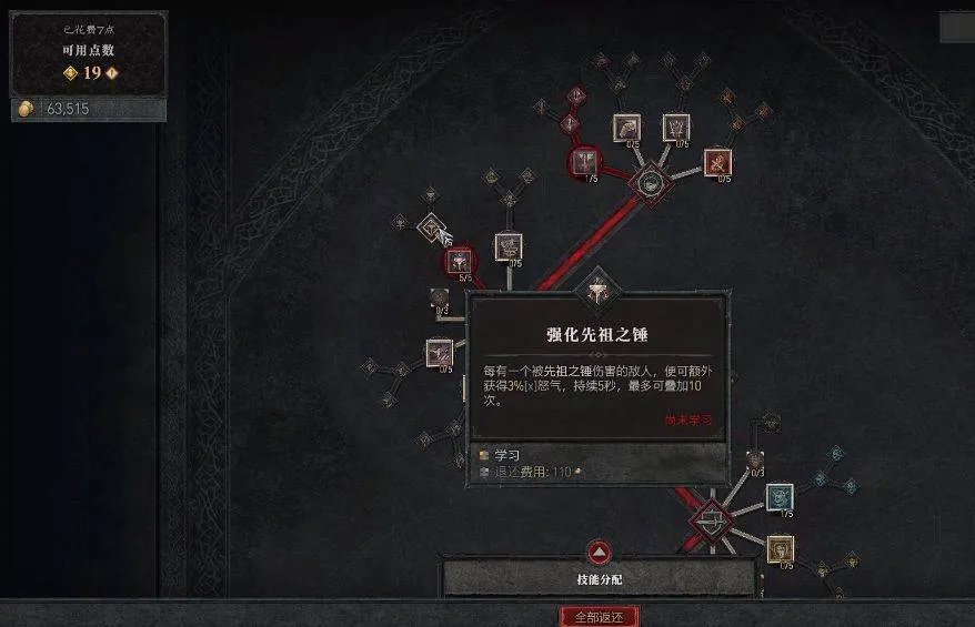 暗黑4野蛮人加点攻略