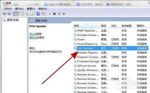 电脑提示spoolsv.exe应用程序错误怎么办