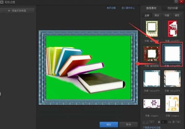 光影魔术手怎么网里面添加边框素材？