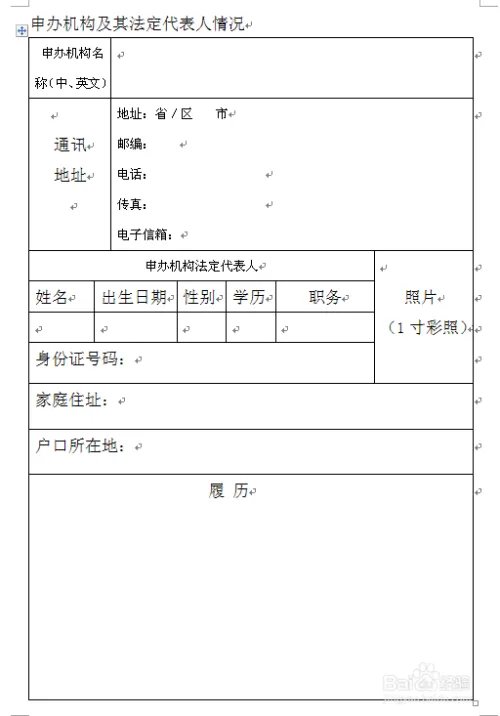 因私出入境中介服务机构资格认定--办理流程