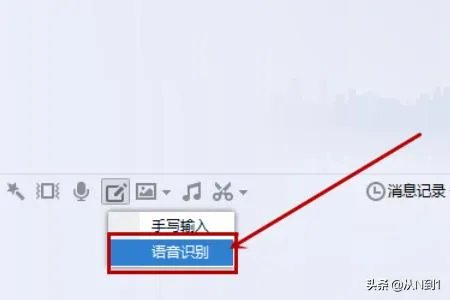 QQ中如何使用语音识别功能？