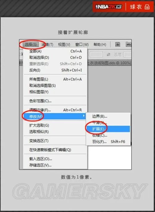 《NBA 2K13》面补、球衣、球场补丁制作教程