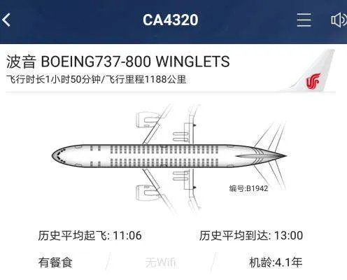国航CA4307的机型