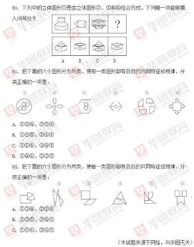 2014年国家公务员考试《行测》真题（完整版）