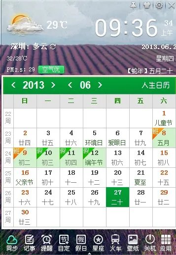 雪狐日历精灵软件有记事功能吗