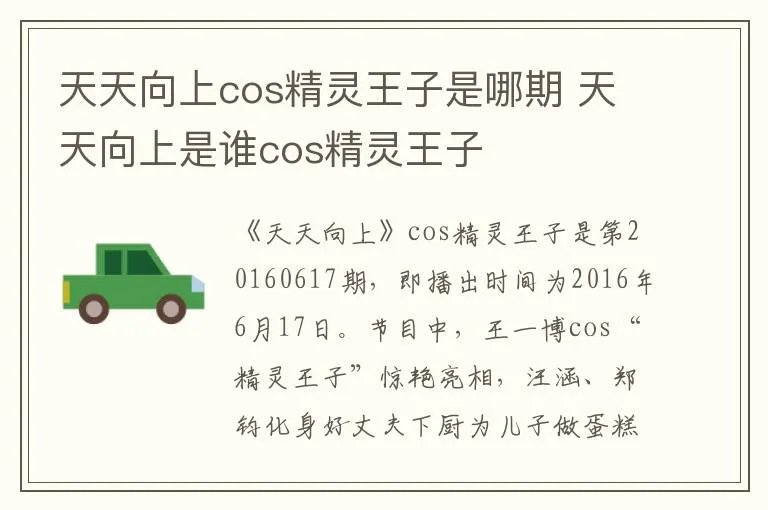 天天向上cos精灵王子是哪期 天天向上是谁cos精灵王子