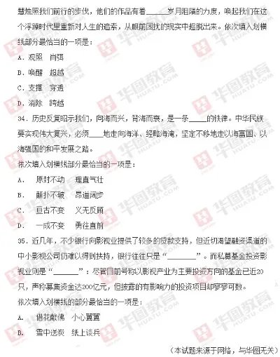 2014年国家公务员考试《行测》真题（完整版）