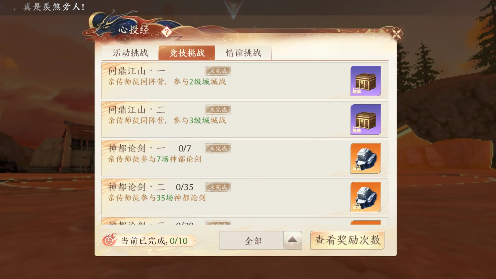 《天龙八部2》师徒系统介绍