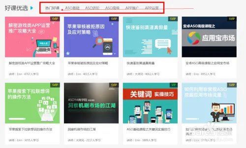 ASO培训平台开发者评估方法-利用ASO114工具