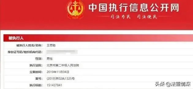 王思聪被法院列为被执行人，大家怎么看？