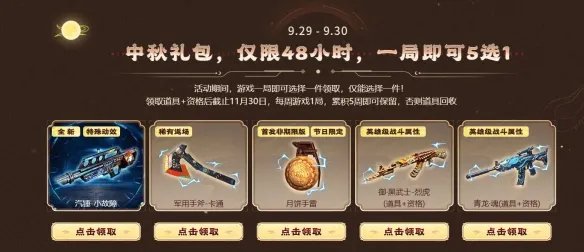 《穿越火线》2023国庆节活动介绍