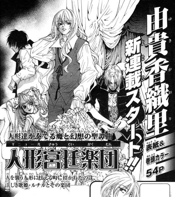 人形宫廷乐团的主要人物