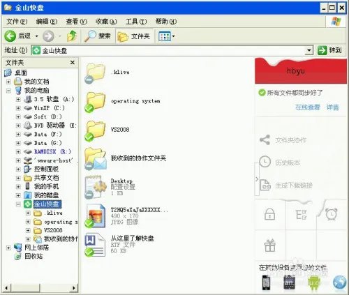 快盘：如何下载安装金山快盘