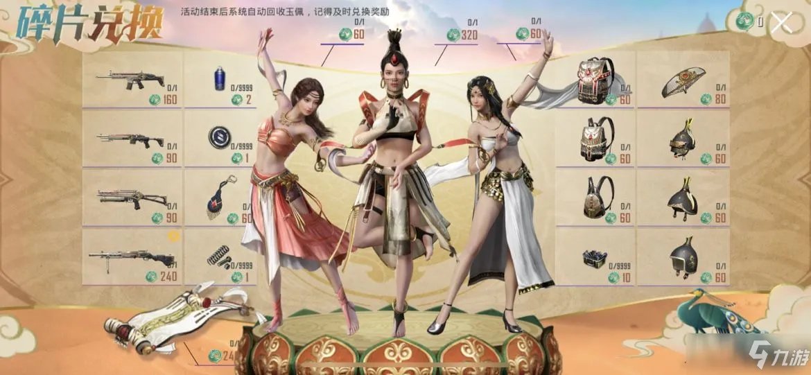 和平精英西域古梦抽奖怎么玩 阔耳狐彩蛋与西域古梦花费解析