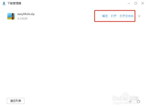 使用百度搜索引擎下载电驴(easyMule)的方法