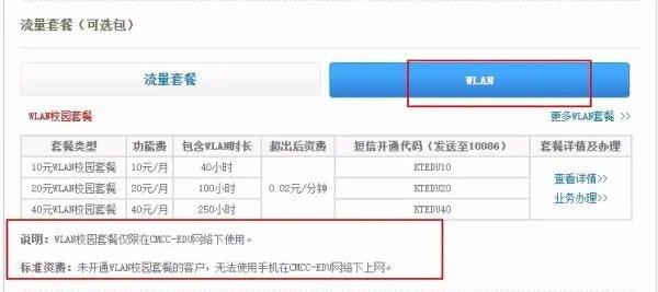 北京动感地带校园套餐怎么用？