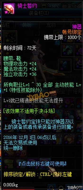 2016dnf国庆套宝珠叫什么名字